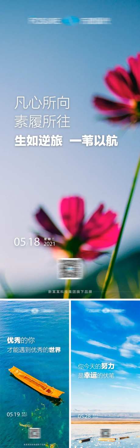 早安风景系列海报-采灵感-https://www.cailinggan.com/