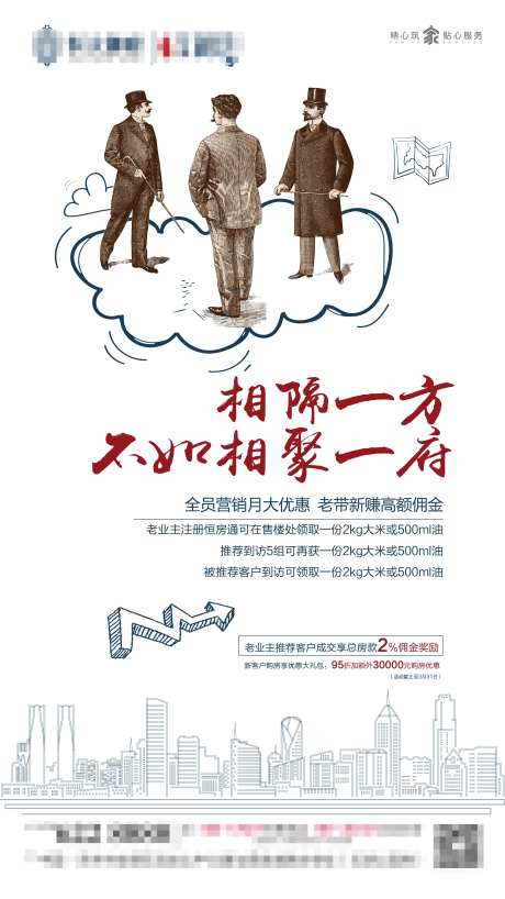 地产老友新邻活动移动端海报-采灵感-https://www.cailinggan.com/