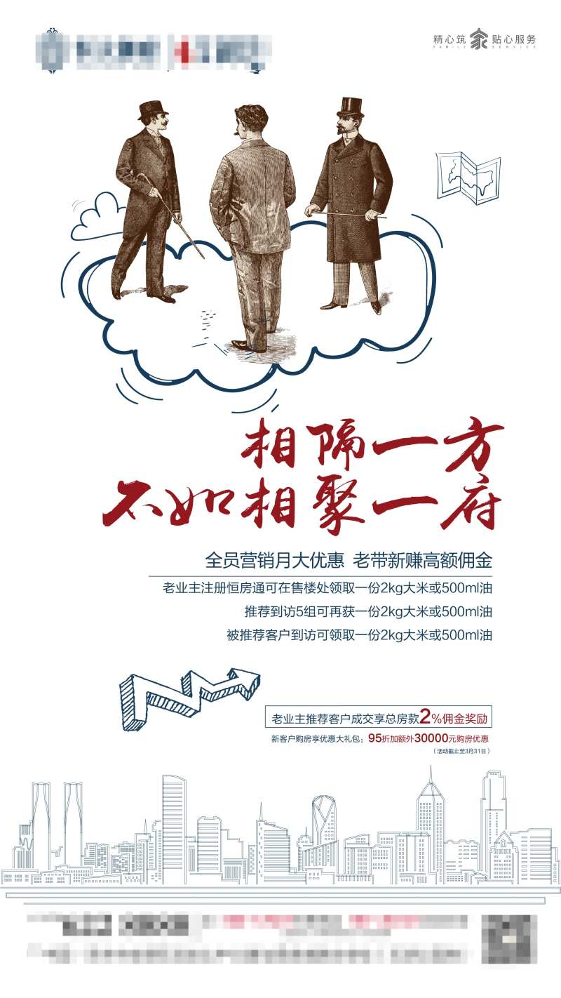地产老友新邻活动移动端海报-采灵感-cailinggan.com