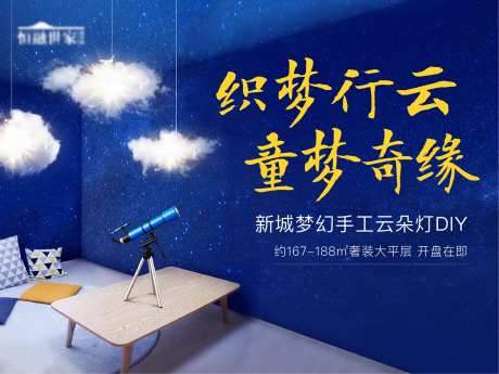 房地产云朵灯DIY活动展板-采灵感-https://www.cailinggan.com/