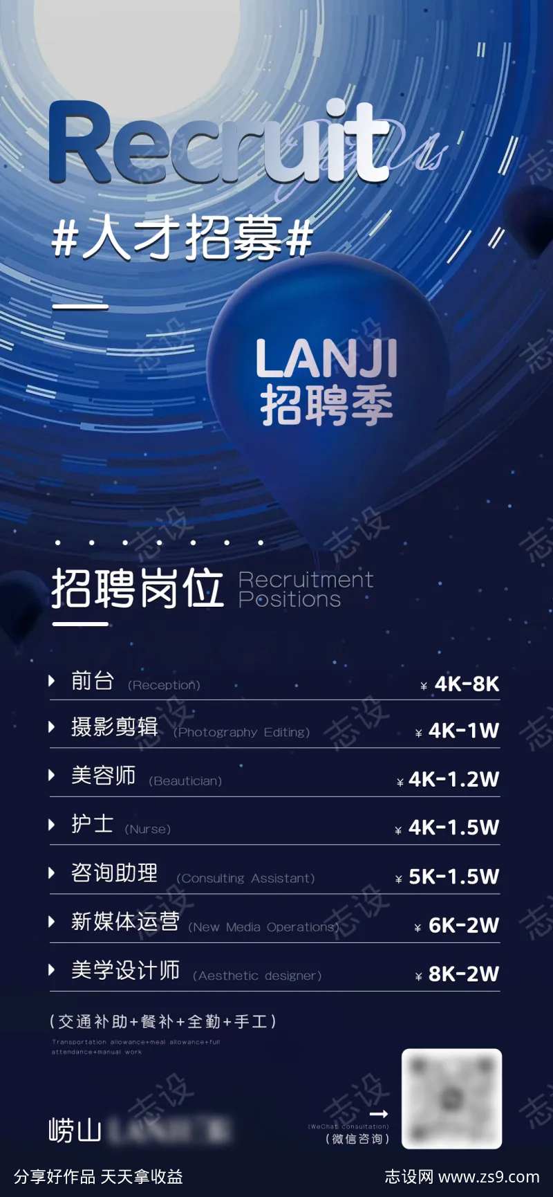 医美人才招募招聘海报-采灵感-cailinggan.com