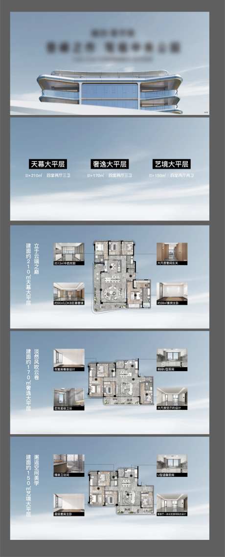 地产户型鉴赏H5-采灵感-https://www.cailinggan.com/
