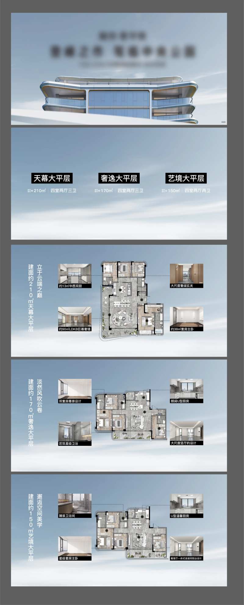 地产户型鉴赏H5-采灵感-cailinggan.com