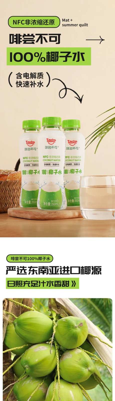 椰子水详情页-采灵感-https://www.cailinggan.com/