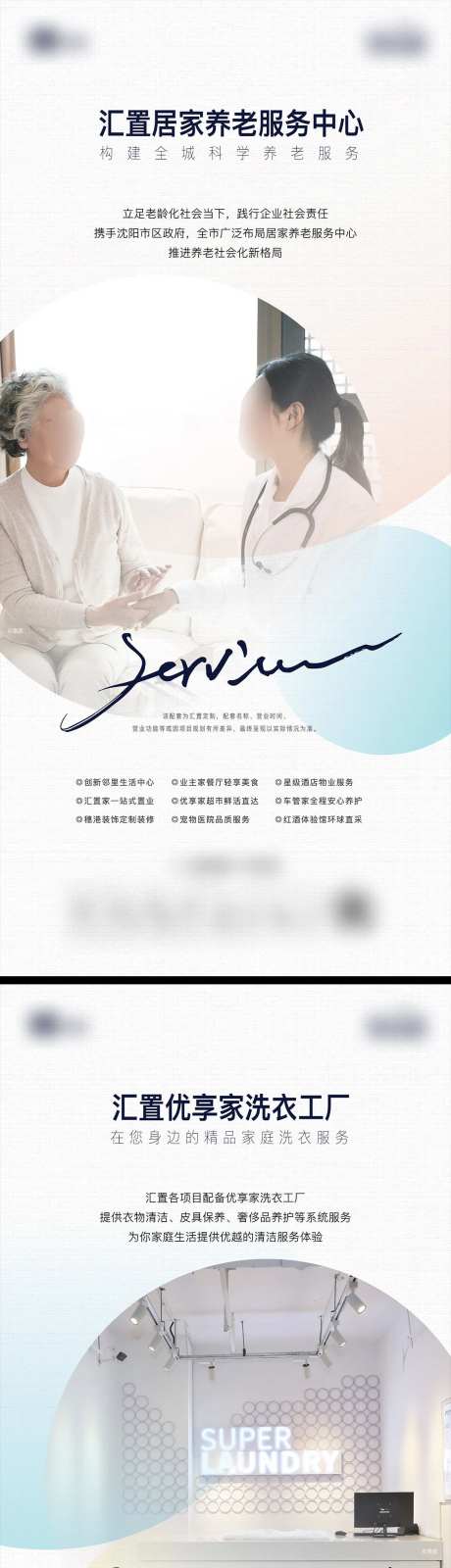 医疗服务海报-采灵感-https://www.cailinggan.com/