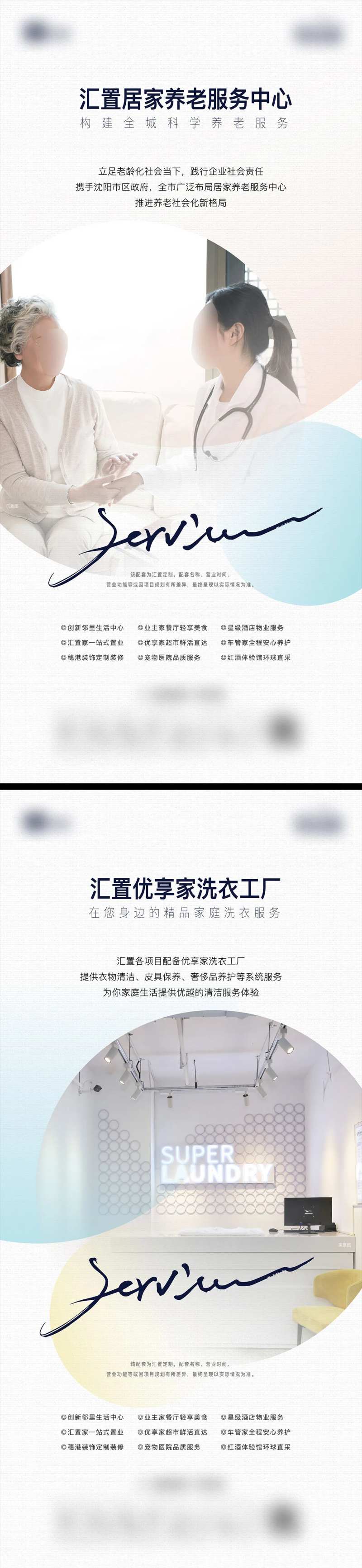 医疗服务海报-采灵感-cailinggan.com