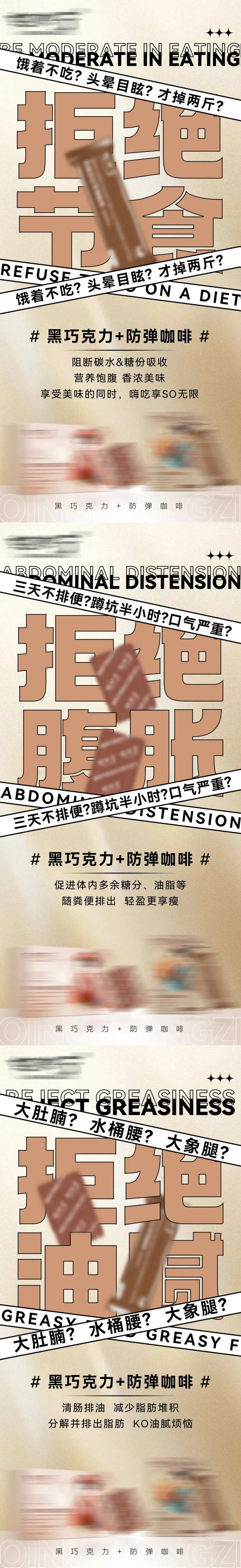 减脂巧克力防弹咖啡海报-采灵感-cailinggan.com