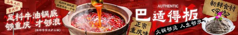 重庆火锅长图海报-采灵感-cailinggan.com