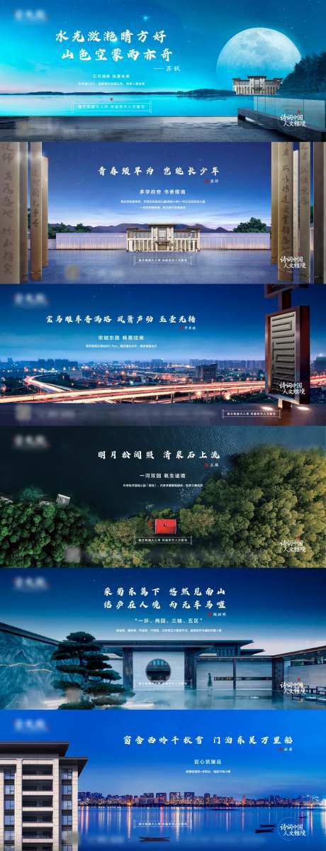 新中式地产古诗词价值点刷屏-采灵感-https://www.cailinggan.com/