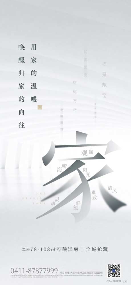 归家价值点地产汉字海报-采灵感-https://www.cailinggan.com/