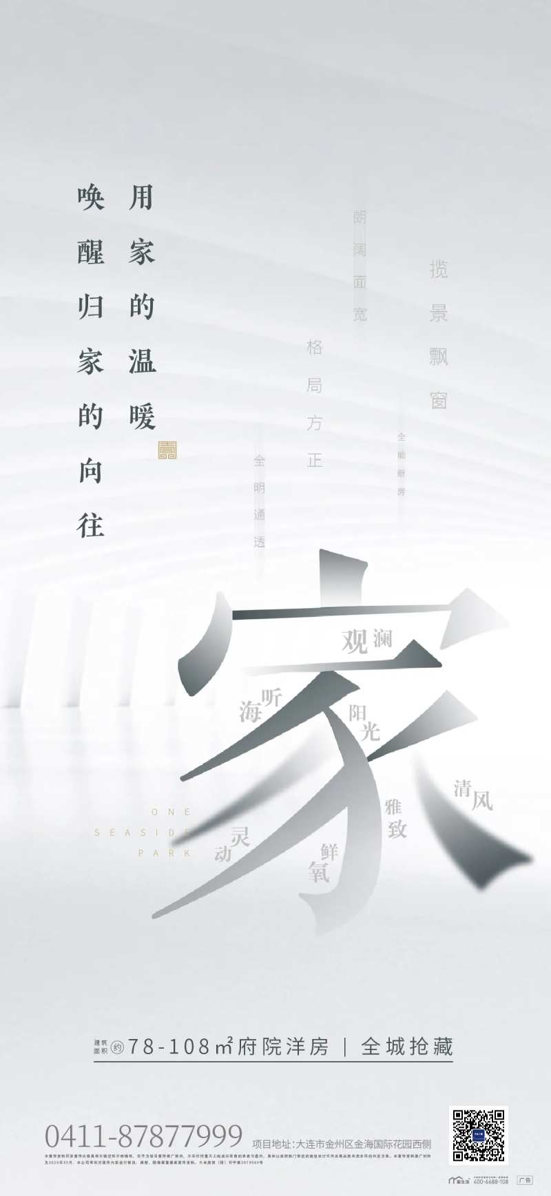 归家价值点地产汉字海报-采灵感-cailinggan.com