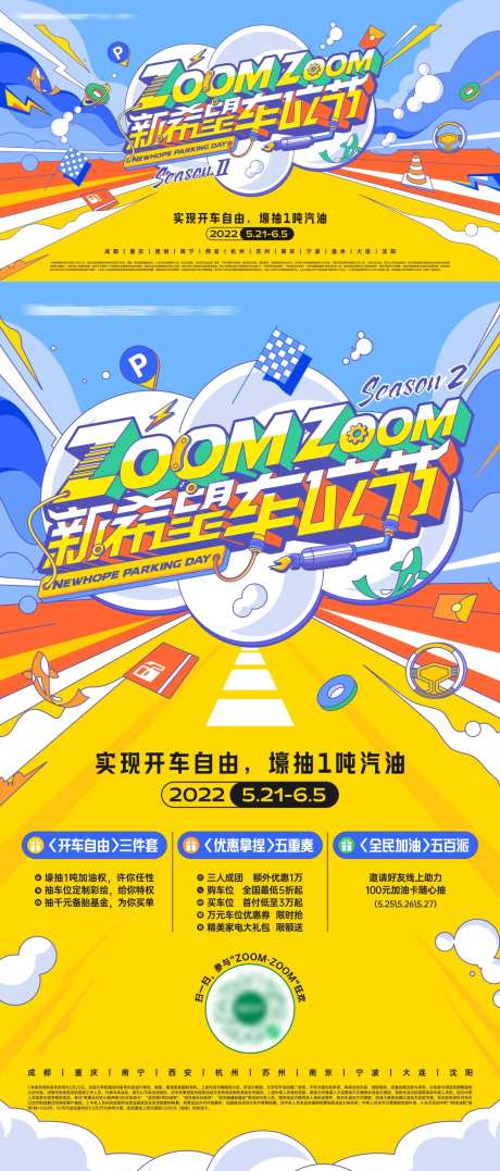 地产车位节插画活动展板-采灵感-https://www.cailinggan.com/