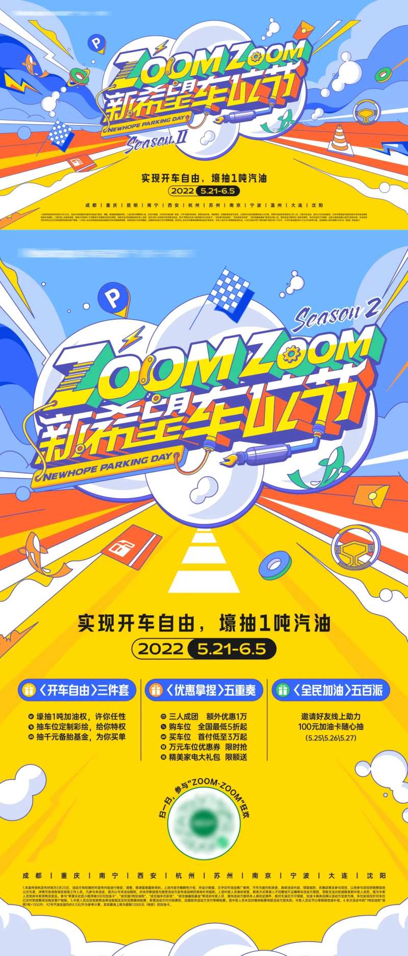 地产车位节插画活动展板-采灵感-cailinggan.com