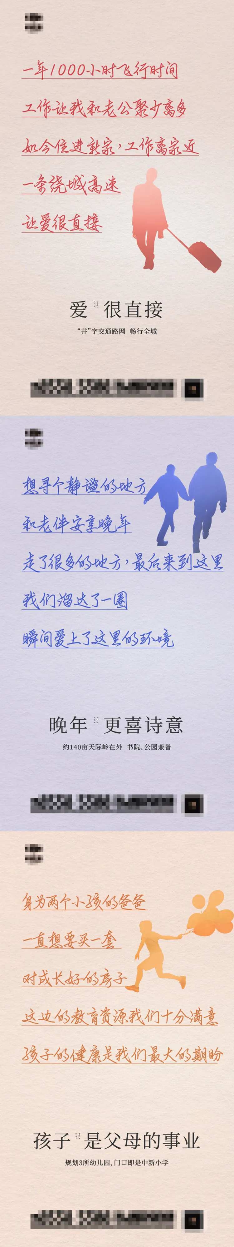 地产业主访谈业证言微信系列海报-采灵感-cailinggan.com