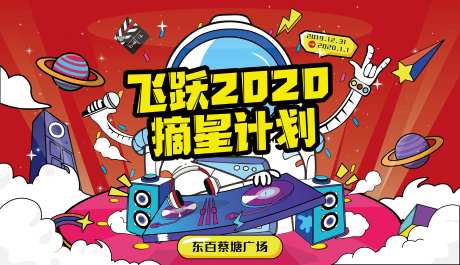 商场元旦科技活动日宣传展板-采灵感-https://www.cailinggan.com/