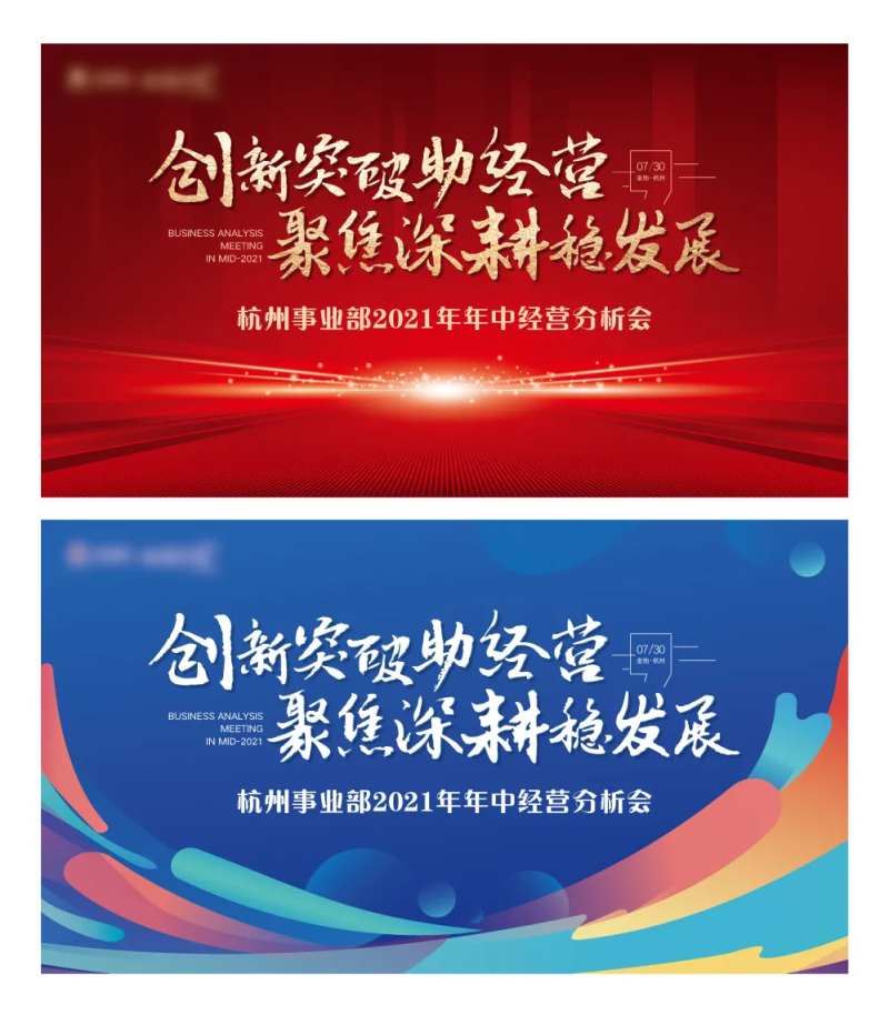 年中经营分析会主K-采灵感-cailinggan.com