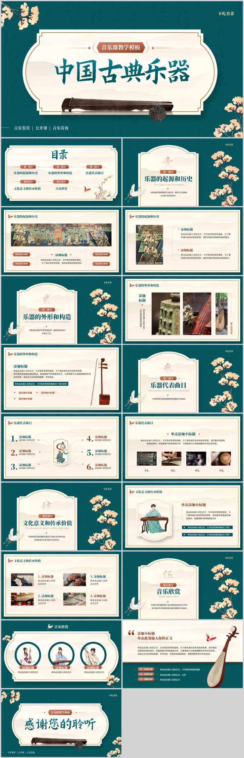 PPT模板古典乐器-采灵感-cailinggan.com