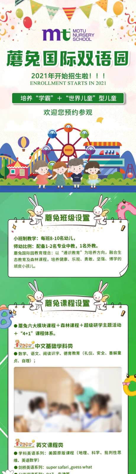 双语幼儿园招生长图-采灵感-https://www.cailinggan.com/