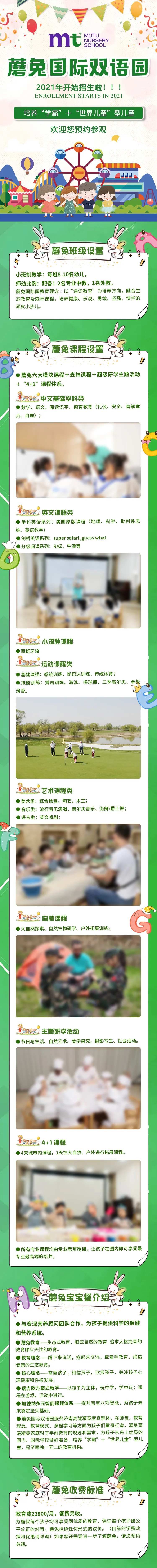 双语幼儿园招生长图-采灵感-cailinggan.com