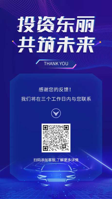 汽车营销推广科技海报-采灵感-https://www.cailinggan.com/