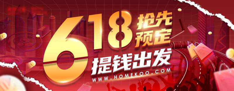 618预热抢购电商促销海报-采灵感-cailinggan.com