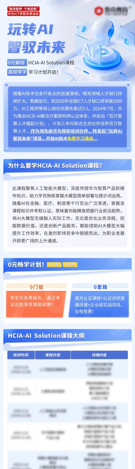 AI免费学公益培训科技长图-采灵感-https://www.cailinggan.com/