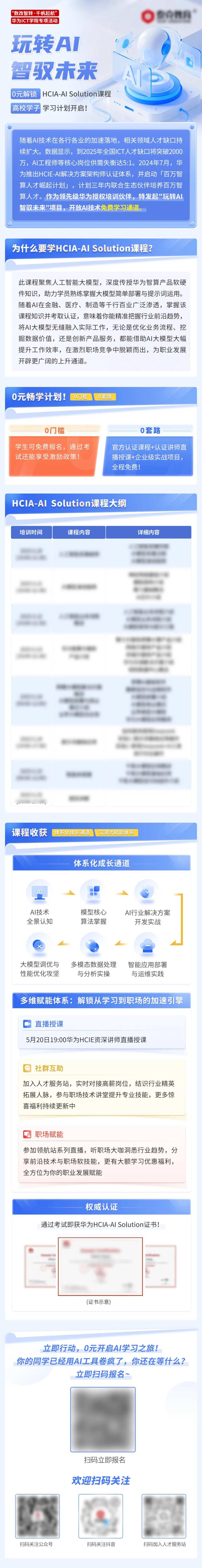 AI免费学公益培训科技长图-采灵感-cailinggan.com