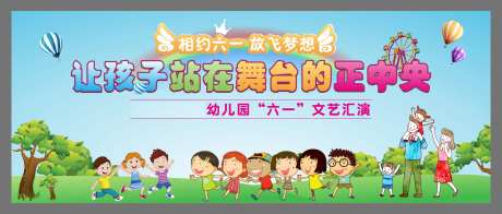 61儿童节舞台背景板-采灵感-https://www.cailinggan.com/