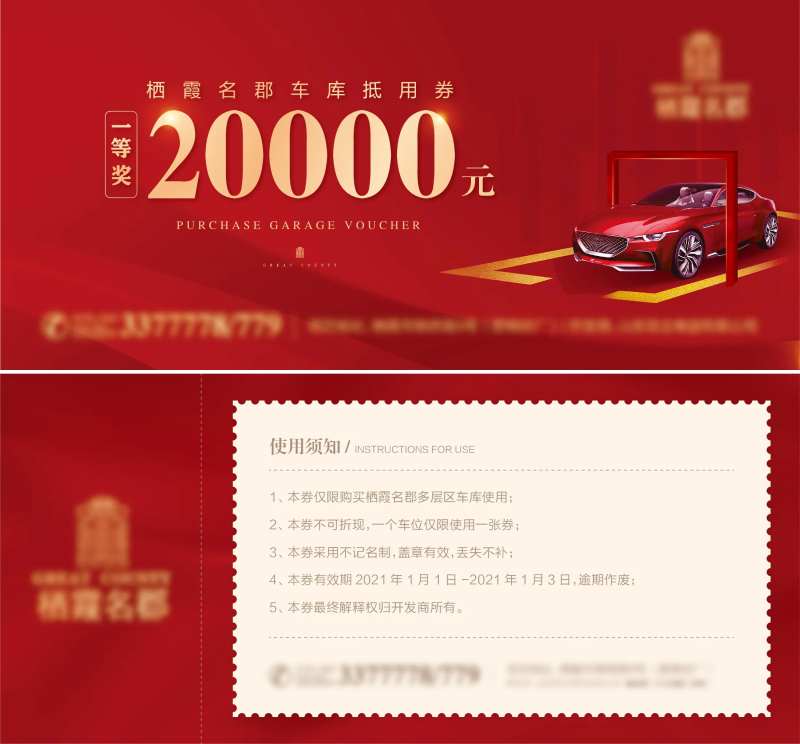 地产车库抵用券-采灵感-cailinggan.com