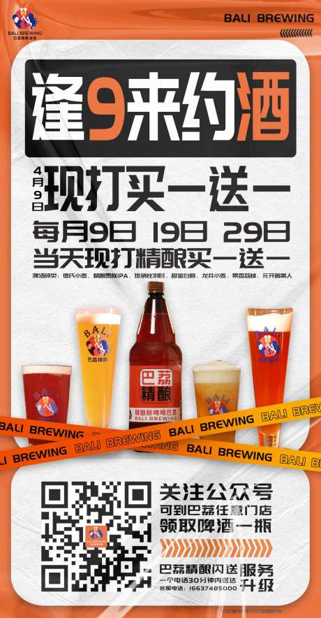 酒馆活动海报-采灵感-https://www.cailinggan.com/