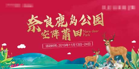 鹿园背景板主视觉-采灵感-https://www.cailinggan.com/