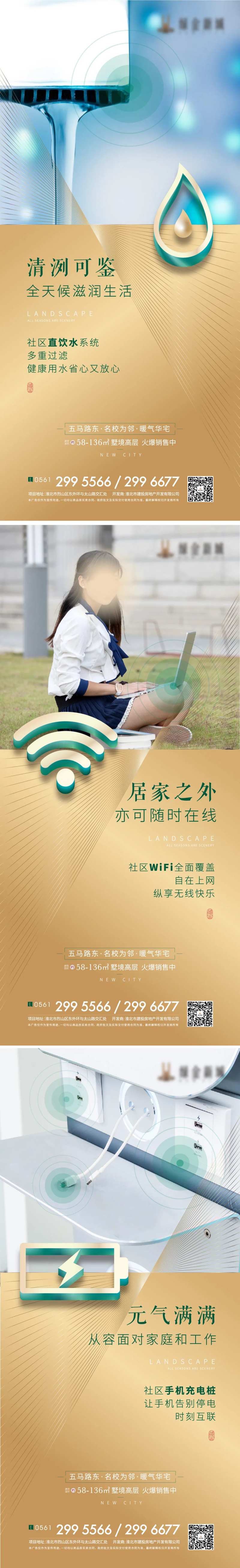 房地产科技住宅卖点优点海报微信-采灵感-cailinggan.com