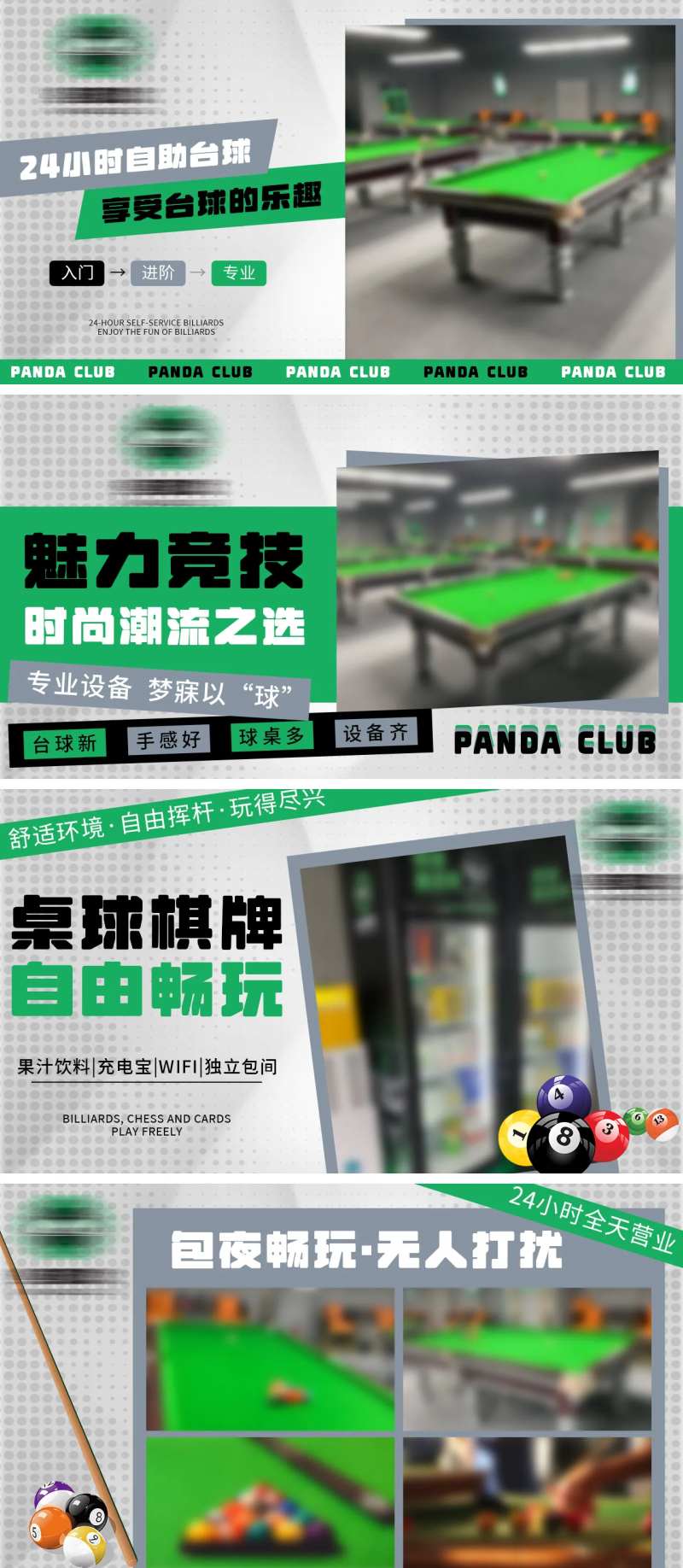 大众点评自助台球室轮播图banner-采灵感-cailinggan.com