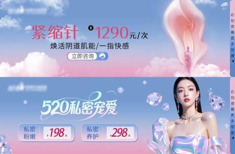 医美私密紧缩针活动促销海报-采灵感-https://www.cailinggan.com/