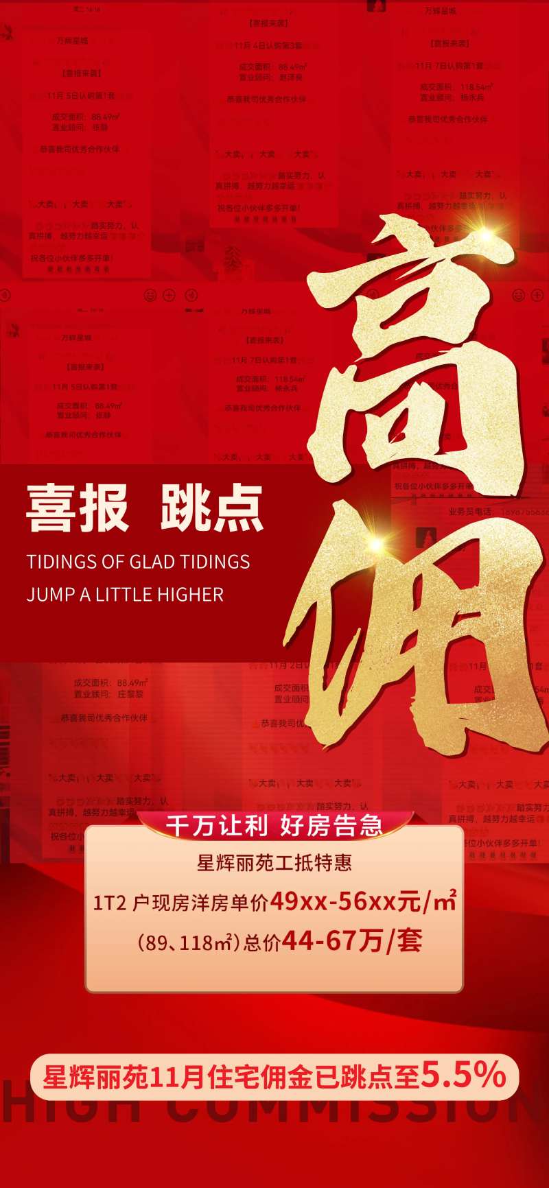 年末涨佣跳点热销单图-采灵感-cailinggan.com
