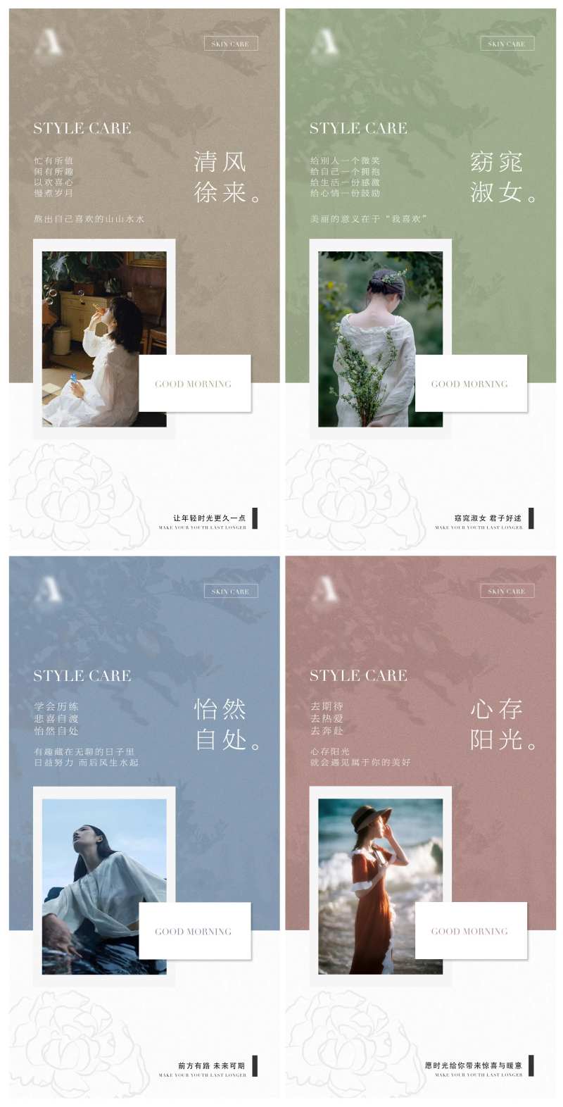 美业简约早安图设计分享-采灵感-cailinggan.com