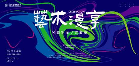 名画拍卖艺术展览背景板-采灵感-https://www.cailinggan.com/