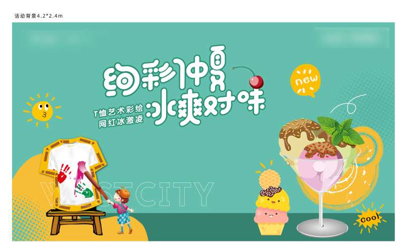 冰淇凌彩绘背景板-采灵感-cailinggan.com