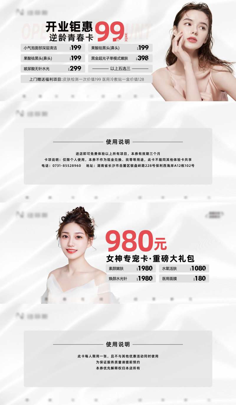 医美特惠卡券-采灵感-cailinggan.com