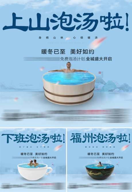 温泉泡汤计划活动海报-采灵感-https://www.cailinggan.com/