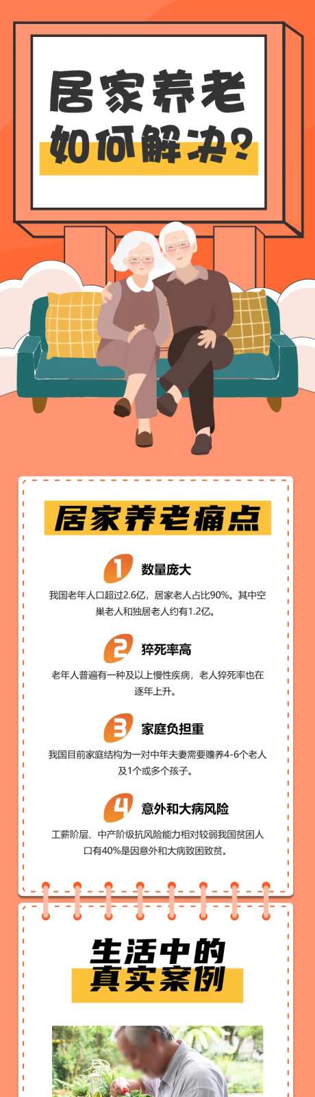 居家养老落地页DM单-采灵感-https://www.cailinggan.com/