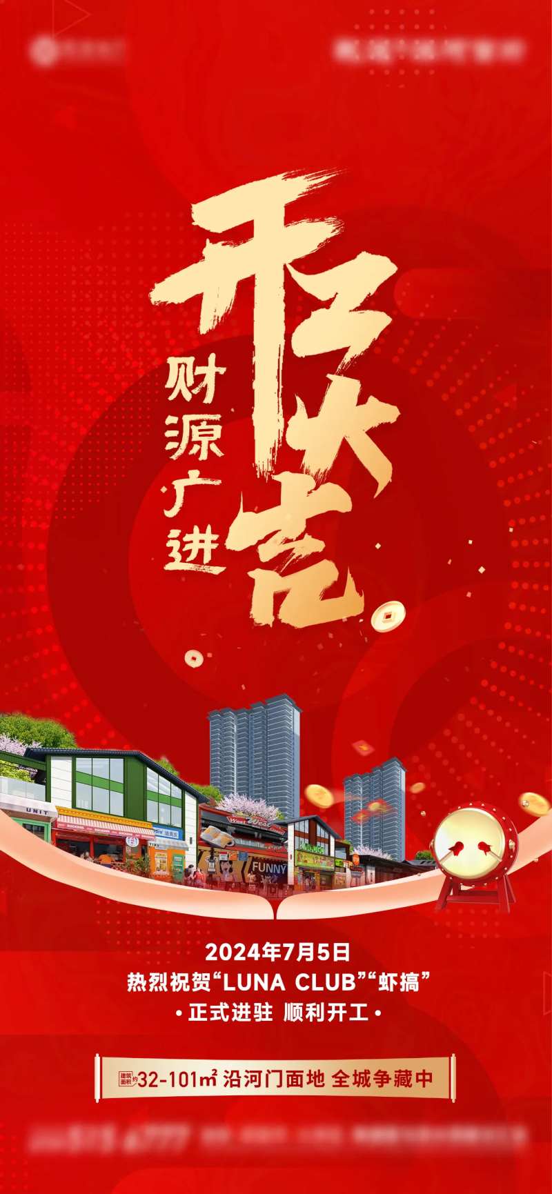 开工大吉-采灵感-cailinggan.com