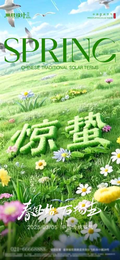惊蛰节气春季海报-采灵感-https://www.cailinggan.com/