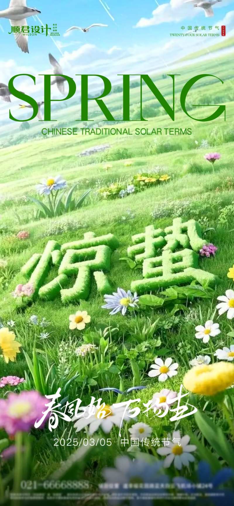惊蛰节气春季海报-采灵感-cailinggan.com
