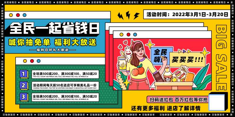 孟菲斯风展板-全民省钱福利-采灵感-cailinggan.com