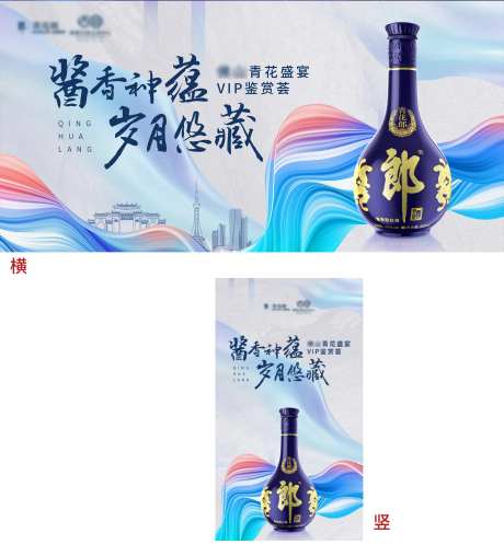 白酒鉴赏活动背景板-采灵感-https://www.cailinggan.com/