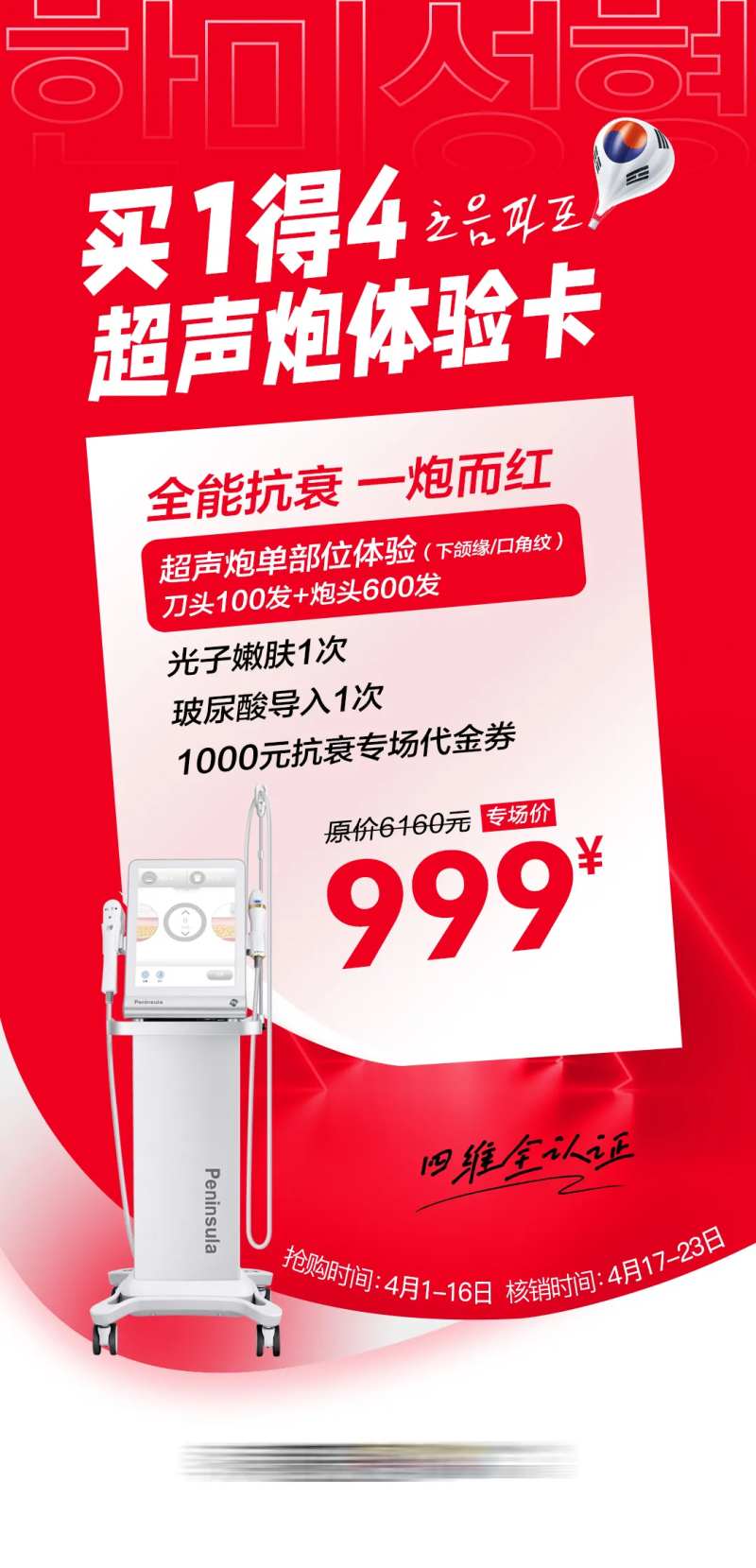 医美促销超声炮体验卡海报-采灵感-cailinggan.com