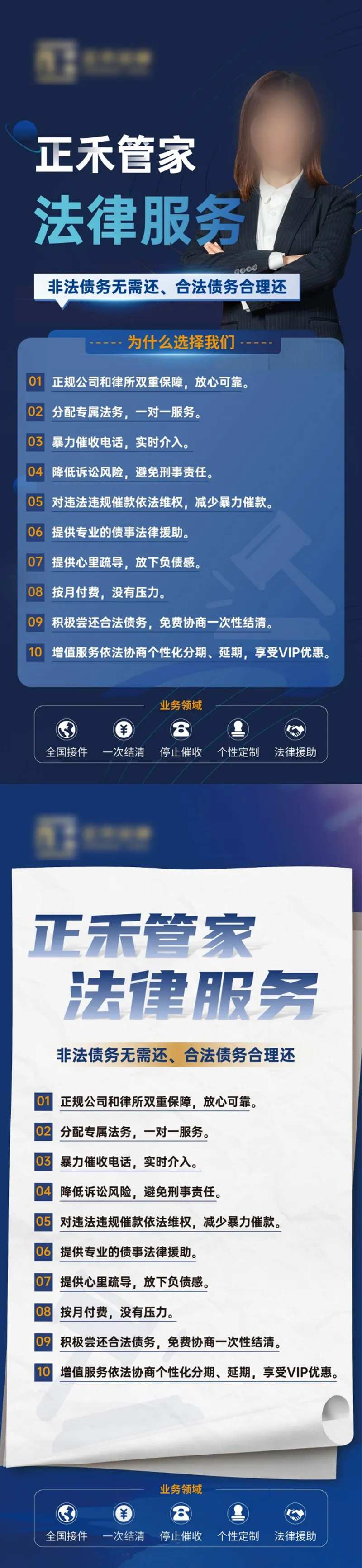 法律金融债务朋友圈海报单屏-采灵感-cailinggan.com