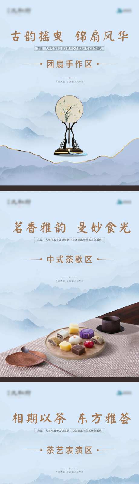 房地产团扇茶点DIY展板-采灵感-https://www.cailinggan.com/