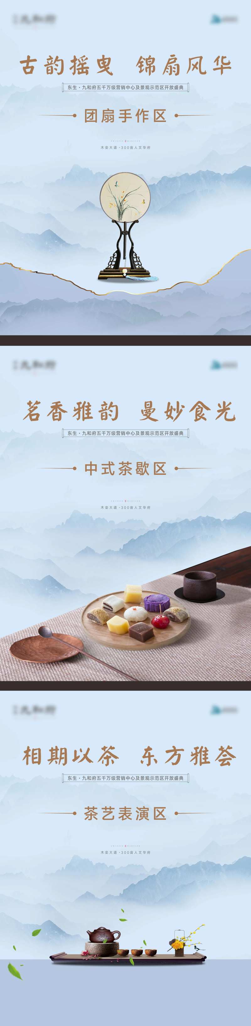 房地产团扇茶点DIY展板-采灵感-cailinggan.com